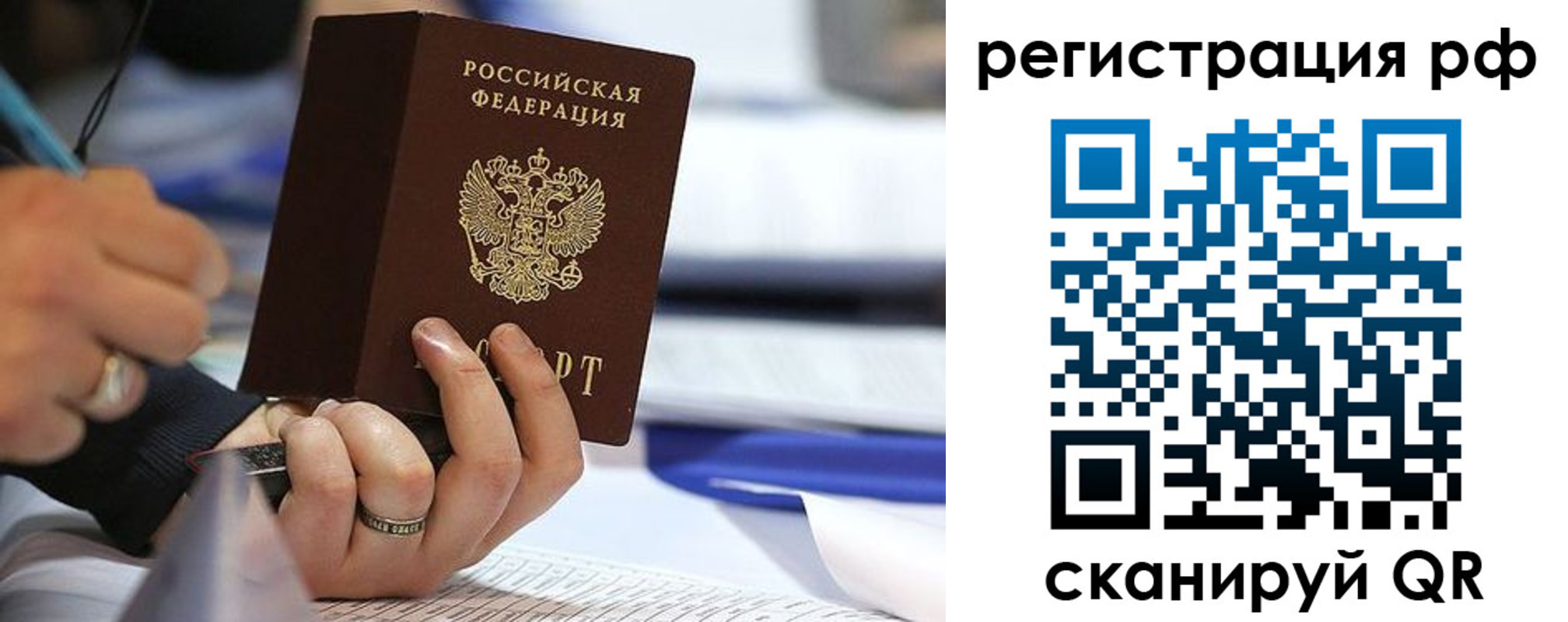 прописка паспорт в Амурске
