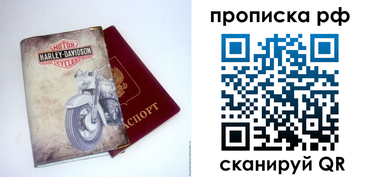 прописка для работы в Амурске